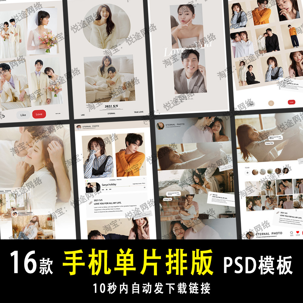 ins手机界面展会排版psd文字模板素材婚纱影楼摄影单片设计 e178