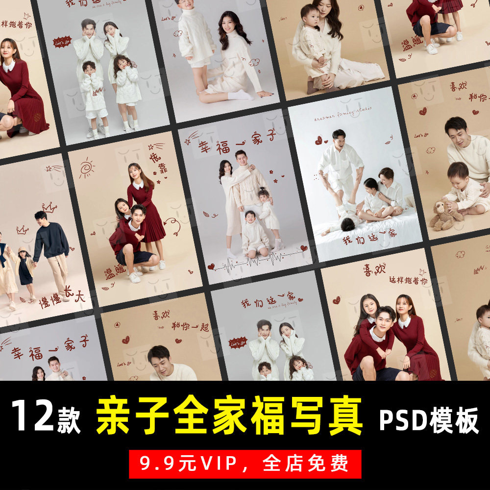 简约亲子全家福手绘写真照psd文字模板素材影楼后期设计排版 k783