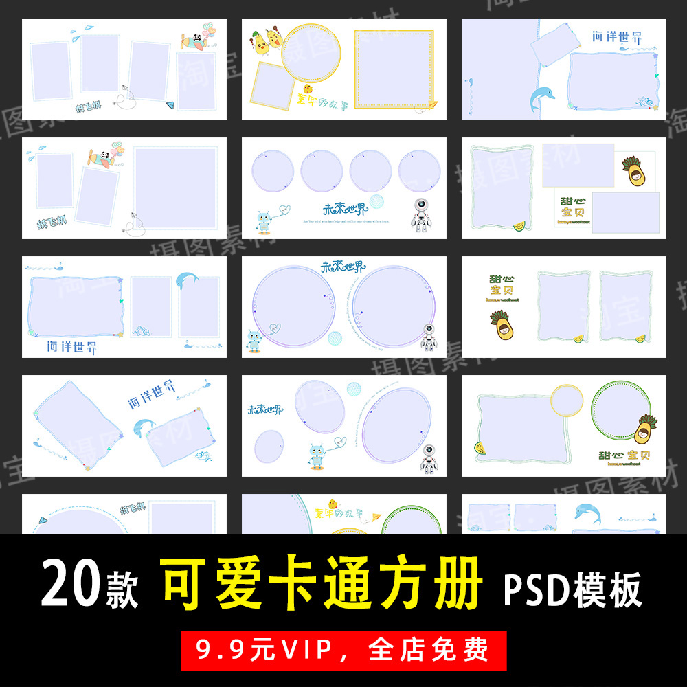 可爱手绘大儿童宝宝写真PSD/N8方版相册模板素材影楼设计排版Y394
