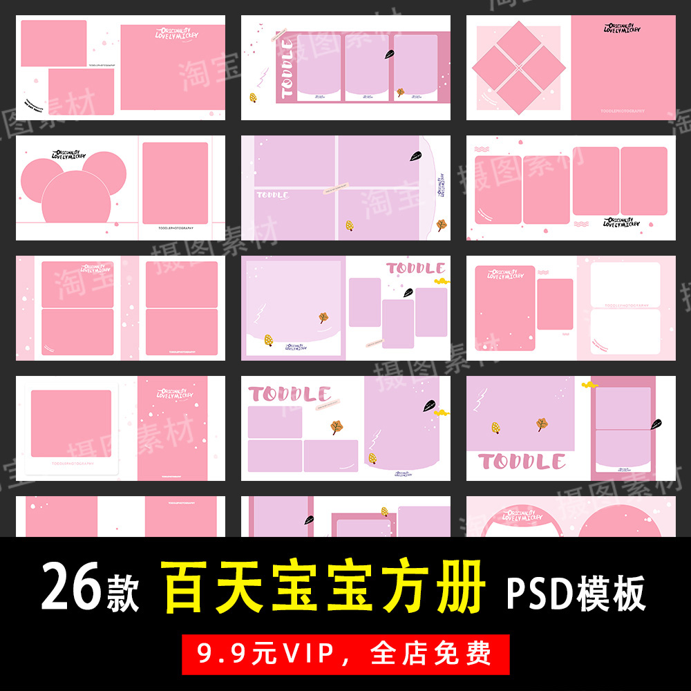 甜美可爱儿童宝宝写真照psd/n8方版相册模板素材影楼设计排版y463