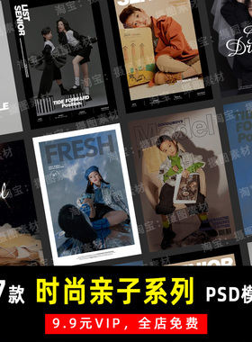 高端时尚亲子母子杂志系列PSD文字模板素材影楼后期设计排版 K050