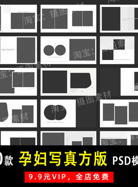 高端简约孕妇孕妈咪写真PSD/N8方版相册模板素材影楼设计排版Y345