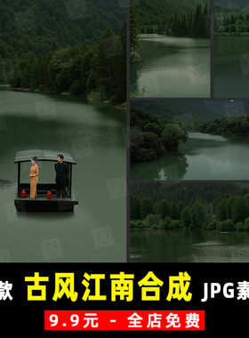 古风中国风江南旗袍秀禾汉服绿色河湖水上木船ps合成JPG素材 K949