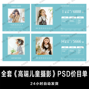 儿童宝宝孕妇照摄影楼PSD价格单工作室价目表拍照套系套餐 E037