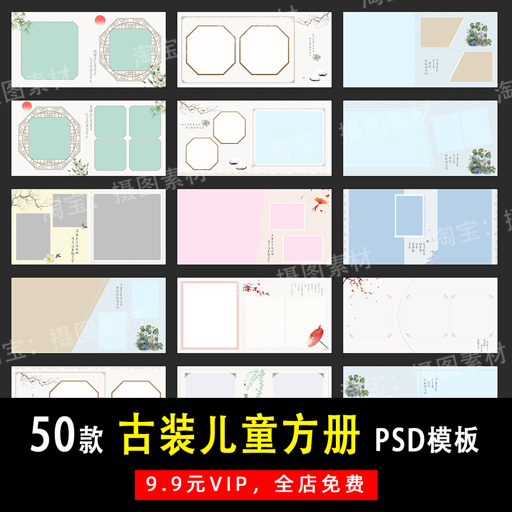 小红书古装儿童写真PSD/N8方版相册模板素材影楼后期设计排版Y578