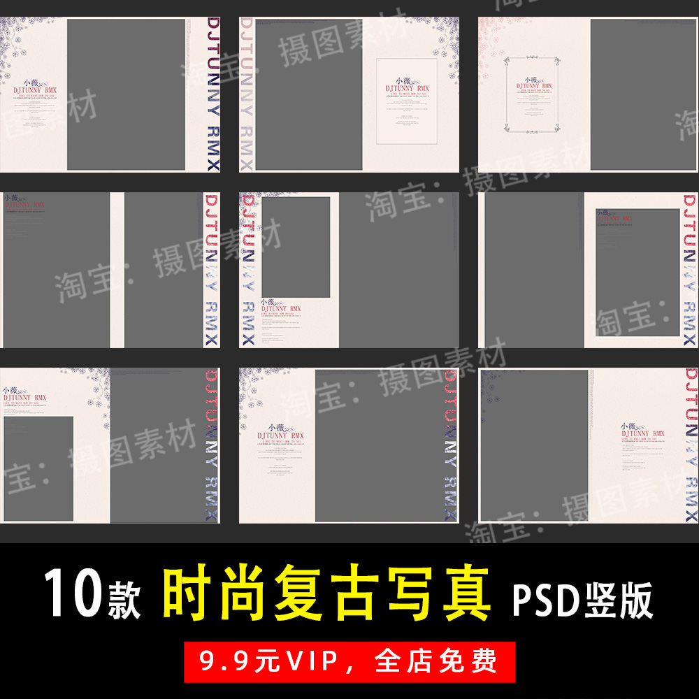 时尚复古旅拍写真照PSD/N8竖版相册模板素材影楼后期设计排版Y792