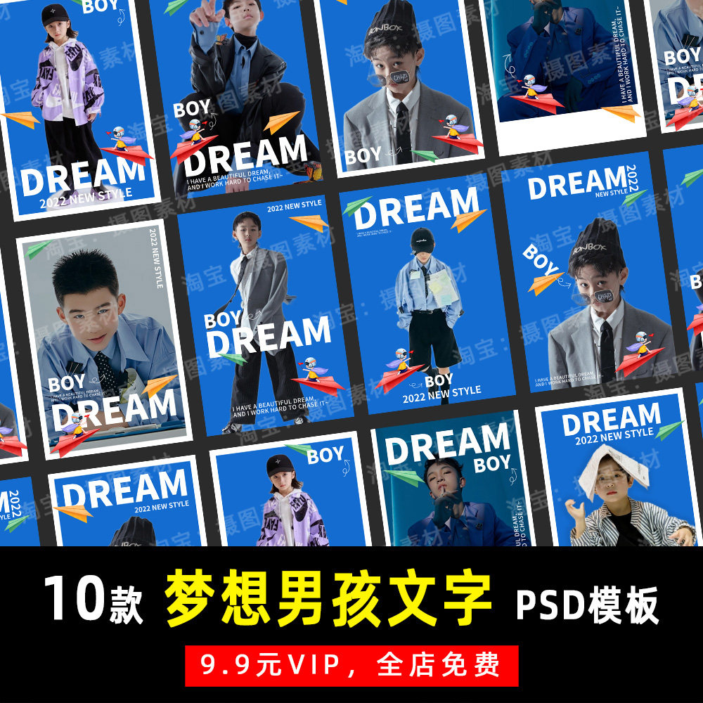 小红书创意梦想男孩纸飞机psd文字模板素材影楼后期设计排版 k094