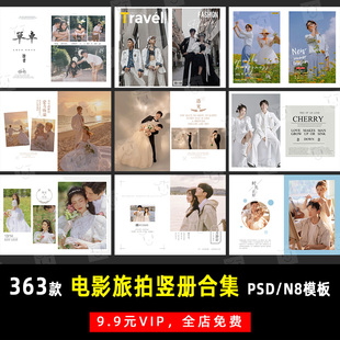 电影感旅拍杂志婚纱竖版相册合集PSD/N8模板素材影楼设计排版