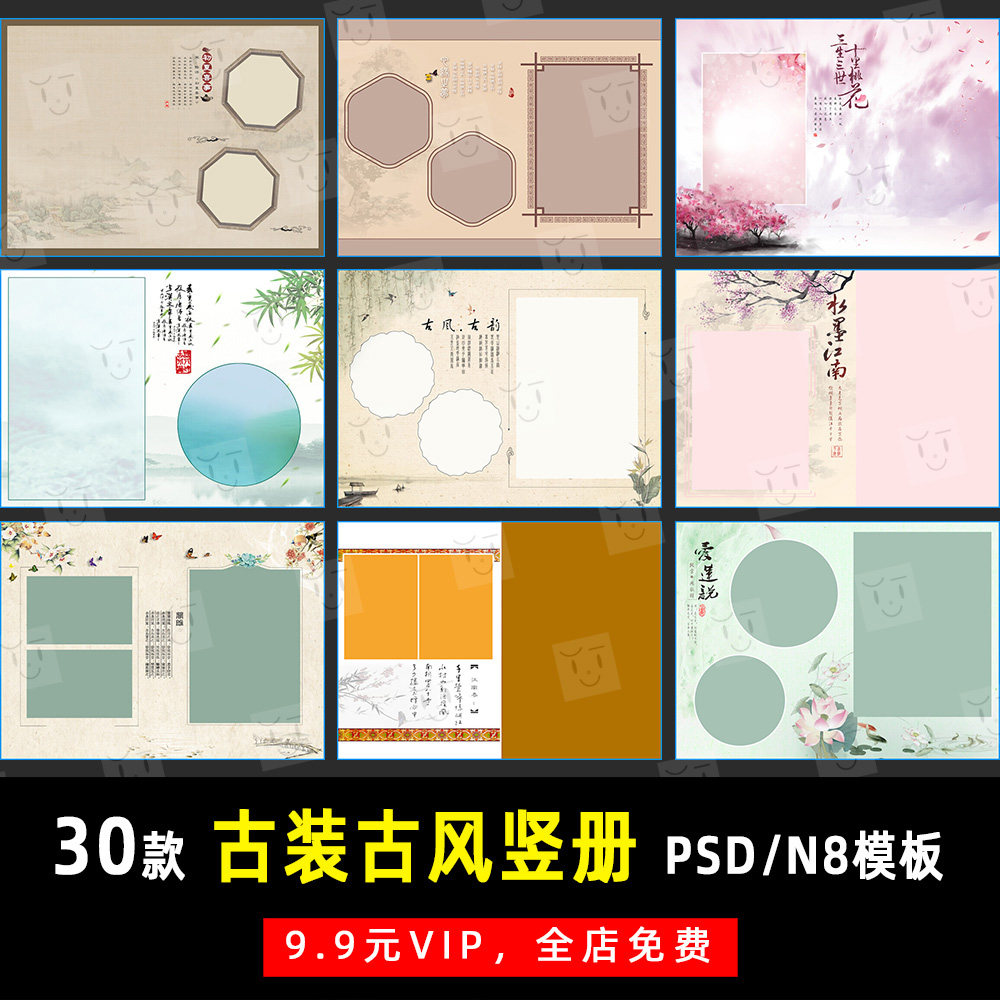 古风古装汉服写真照psd/n8竖版相册模板素材影楼后期设计排版k340