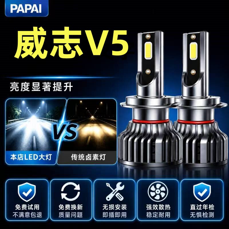 12-15款威志V5改装led大灯远光近光一体雾灯车灯改装强光超亮灯泡