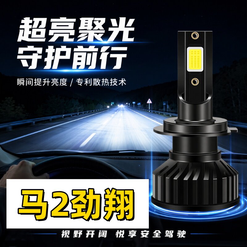 适用08-11款马自达2劲翔led大灯灯泡远近一体近光远光改装件强光