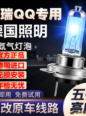 04-13款奇瑞QQ QQ3 QQ6专用氙气灯改装远近光雾白灯车灯超亮灯泡