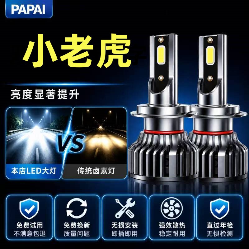 15-20款中兴皮卡小老虎led前大灯远近光一体车灯改装强光超亮灯泡