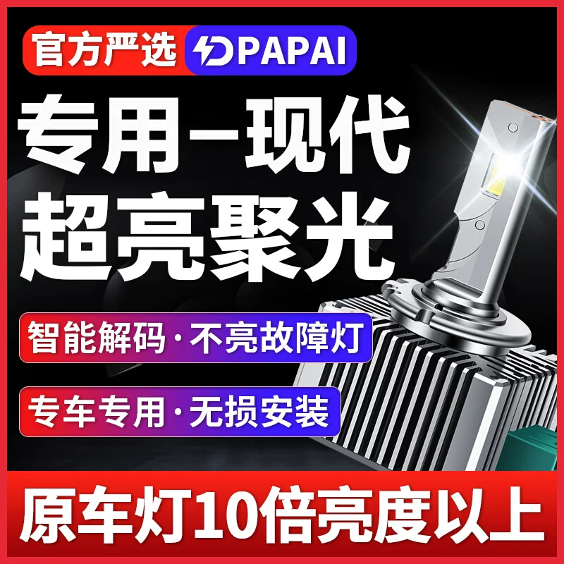 适用09-15款现代捷恩斯 雅科仕 D1S氙气灯泡升级改装LED激光大灯