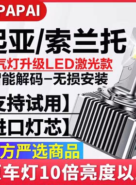适用09-16款起亚索兰托氙气大灯