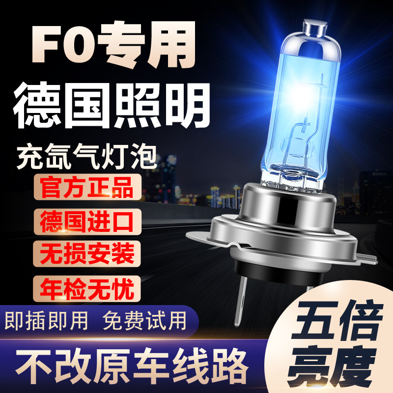 新老款比亚迪F0专用氙气灯改装远近光大灯增亮白光聚光前车灯灯泡
