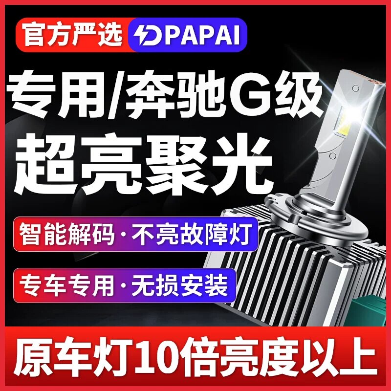 适用09-18款奔驰G级G350G500前大灯D1S氙气灯升级LED激光超亮大灯