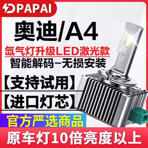 适用03-08老款奥迪A4氙气灯泡D1S