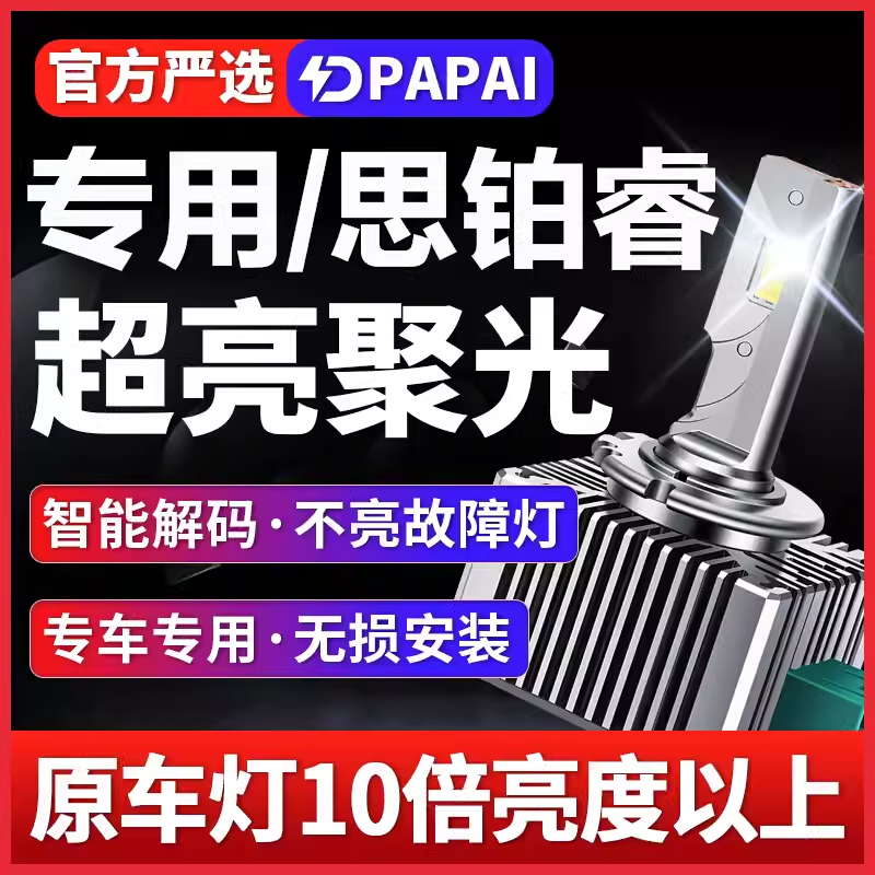 适用09-13款本田思铂睿近光D2S氙气灯泡升级LED激光超亮激光大灯
