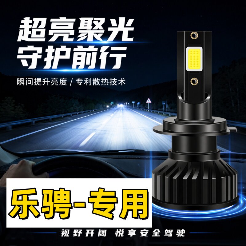 适用05-10年款09雪佛兰乐骋大灯led灯泡远近光灯改装配件前车灯08
