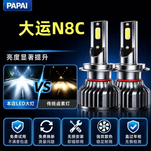 大运重卡N8C大灯led改装远近光一体雾灯车灯24V货车强光超亮灯泡