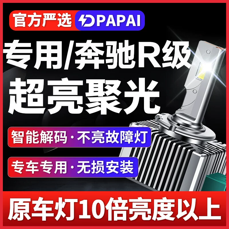 适用奔驰R171 R172 slk200 slk300 slk350氙气灯D2S升级LED激光灯