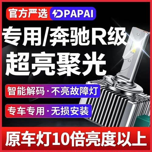 适用奔驰R171 R172 slk200 slk300 slk350氙气灯D2S升级LED激光灯