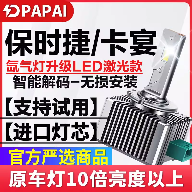 适用06-10款保时捷卡宴氙气灯D1S