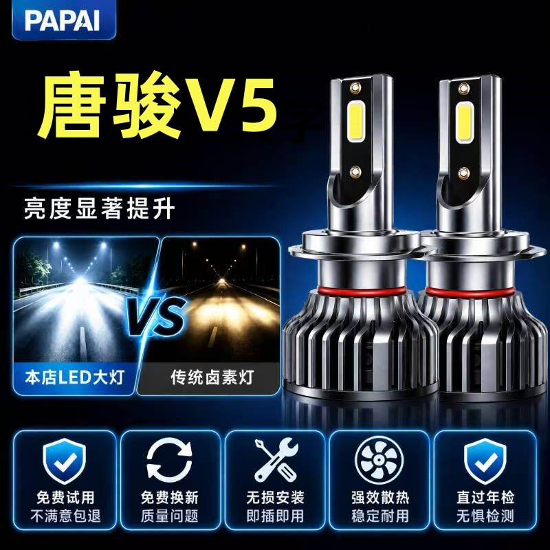 唐骏欧铃V5led大灯改装远近光一体雾灯超亮强光白光货车卡车灯泡