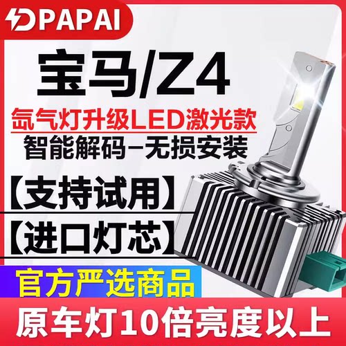 适用06-13款宝马Z4氙气灯泡改装