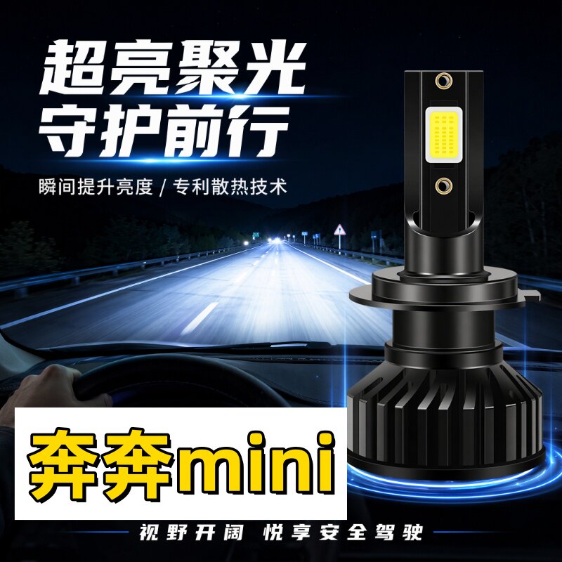 适用10-17年款12长安奔奔mini汽车led前大灯迷你远近光灯改装件11