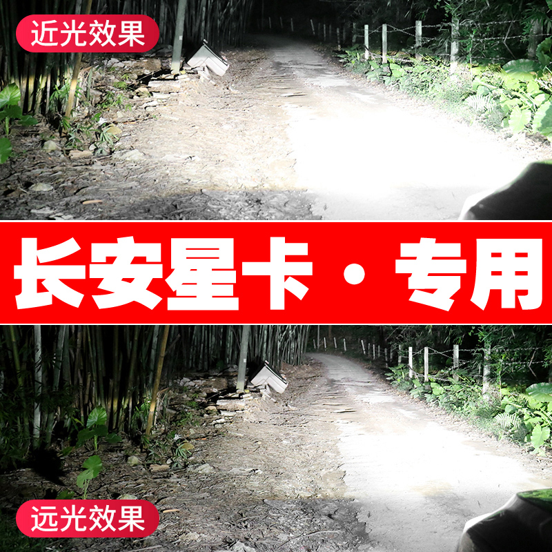 19款长安星卡L1改装LED前大灯远光近光雾灯超亮白光货车汽车灯泡