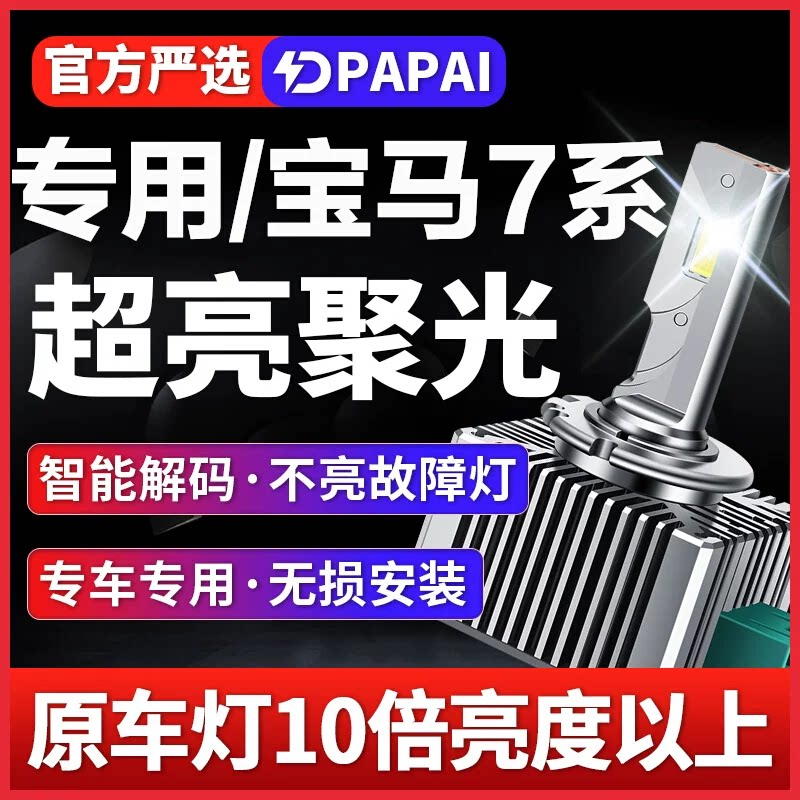 适用10-14款宝马7系730 740 760 750氙气灯D1S升级改装LED激光灯
