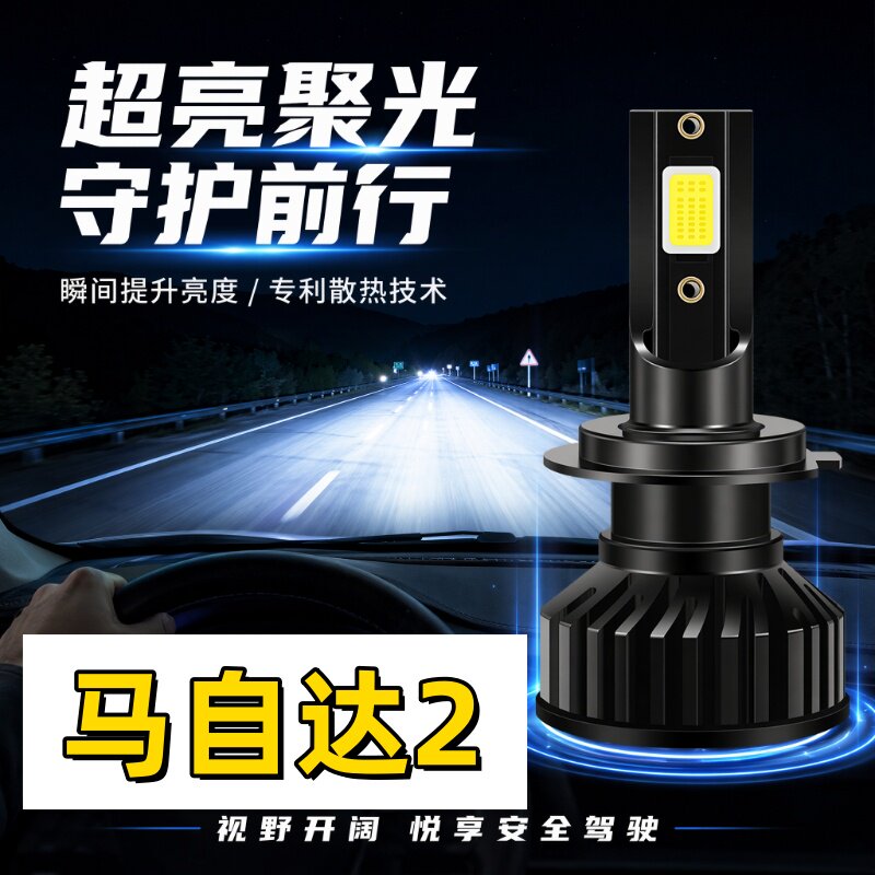 适用07-12年11马自达2led大灯改装超亮09近光灯远光车灯灯泡配件