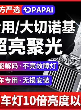 适用吉普11-13年大切诺基D1S氙气灯无损改装升级LED激光超亮大灯