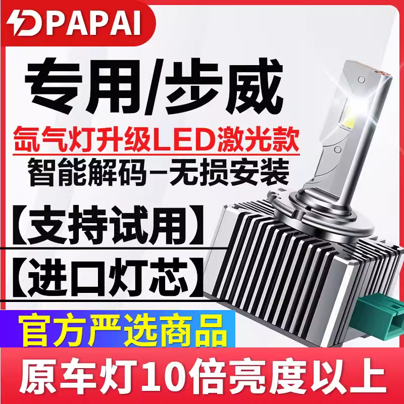 适用步威STEPWGN RG1/2/3/4/5/6近光氙气灯D2S升级LED激光超亮灯