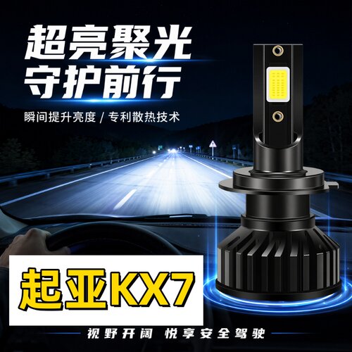 适用17-20款起亚KX7前大灯灯泡led近光灯改装超亮远光灯车灯配件