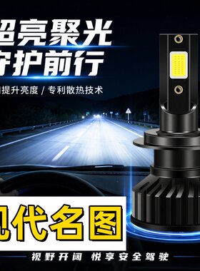 适用13-19款17现代名图LED大灯改装前车灯16近光远光灯灯泡超亮14