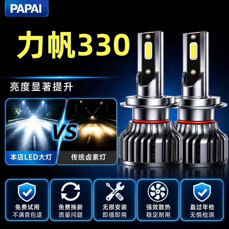 14-17款力帆330/330EV大灯led远光近光一体车灯改装强光超亮灯泡