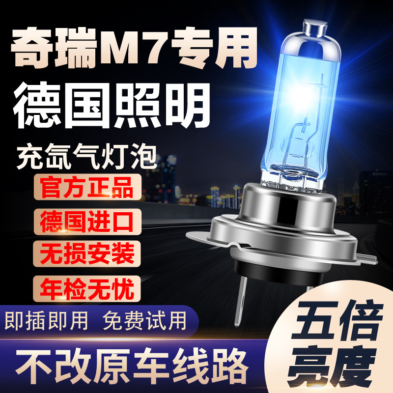 15款奇瑞艾瑞泽M7专用氙气灯近光远光灯车灯改装强光超亮白光灯泡