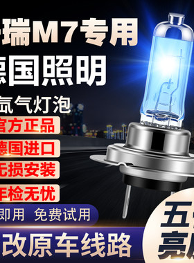 15款奇瑞艾瑞泽M7专用氙气灯近光远光灯车灯改装强光超亮白光灯泡