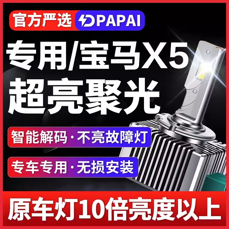 适用11-18款宝马X5氙气灯泡D1S无损改装升级LED激光超亮聚光大灯