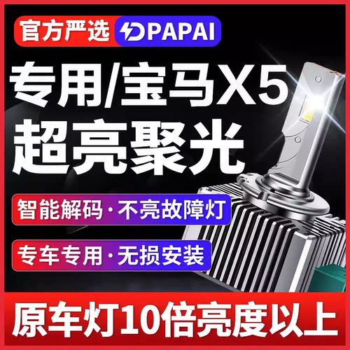 适用11-18款宝马X5氙气灯泡D1S无损改装升级LED激光超亮聚光大灯