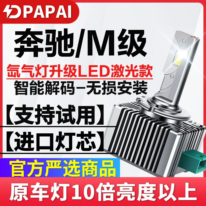 适用奔驰M级M350 M500 ML63 ML400 ML320 ML300氙气改装LED激光灯