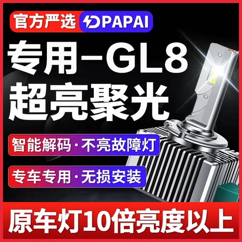 适用11-16款别克GL8陆尊05~10款D1S氙气灯泡升级LED激光聚光大灯