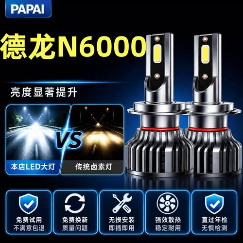 陕汽重卡德龙H6000改装led大灯远光近光雾灯超亮白光牵引货车灯泡