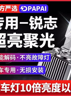 适用05-09款丰田老锐志近光氙气灯D4S升级改装超亮LED激光聚光灯