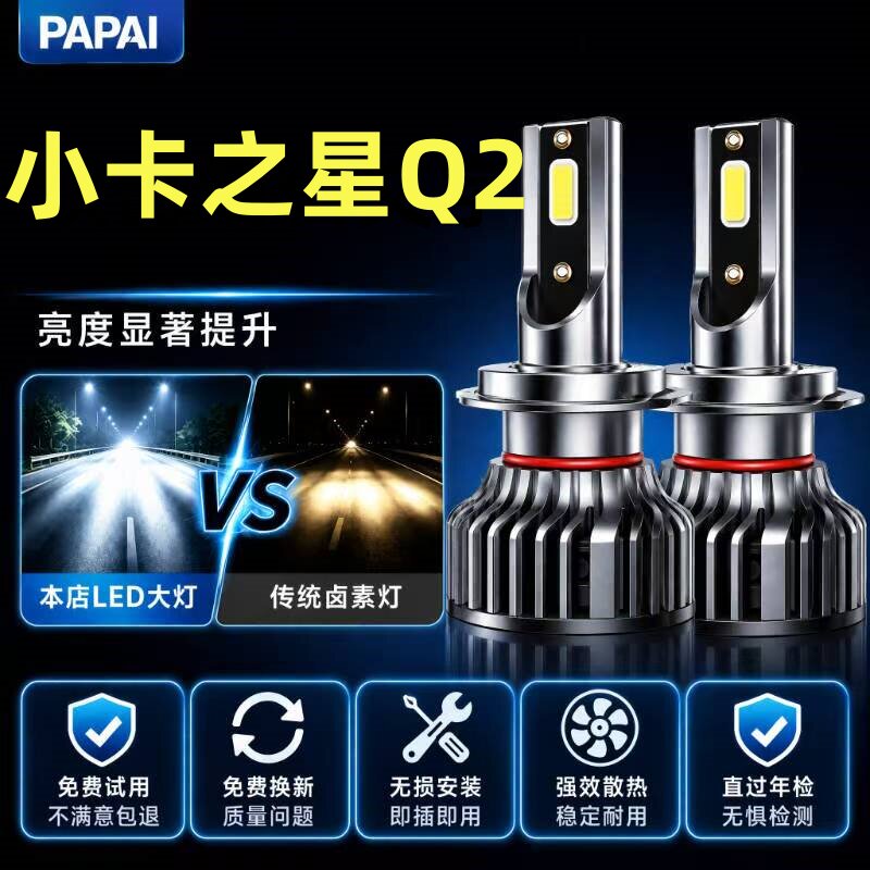 福田时代小卡之星Q2led大灯改装远近光一体雾灯超亮轻卡货车灯泡
