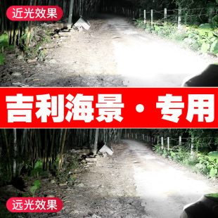 远光近光雾灯超亮强光汽车灯泡 吉利海景led大灯改装 适用于10 15款