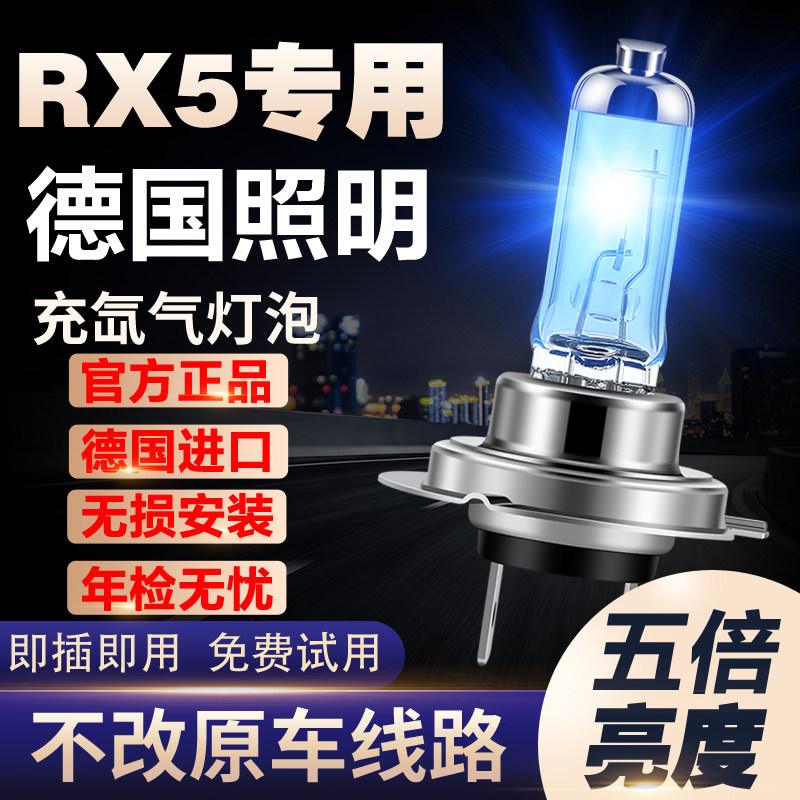 16-20款荣威RX5专用改装氙气大灯远光近光一体防雾灯超亮汽车灯泡